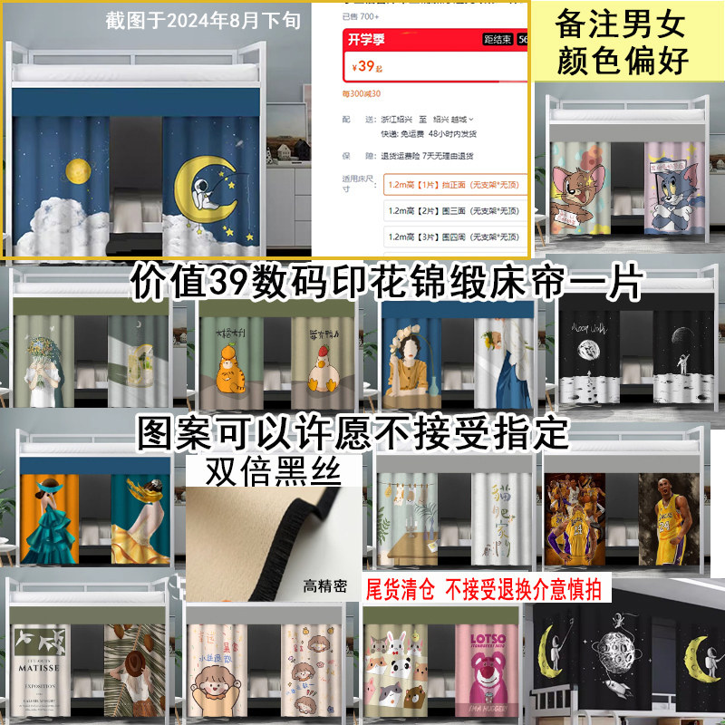 特价清仓大学生宿舍床帘上铺下铺遮光寝室床遮挡帘卧铺火车遮光帘,床上用品,床幔,淘宝优惠券,粉丝福利购,淘宝优惠卷