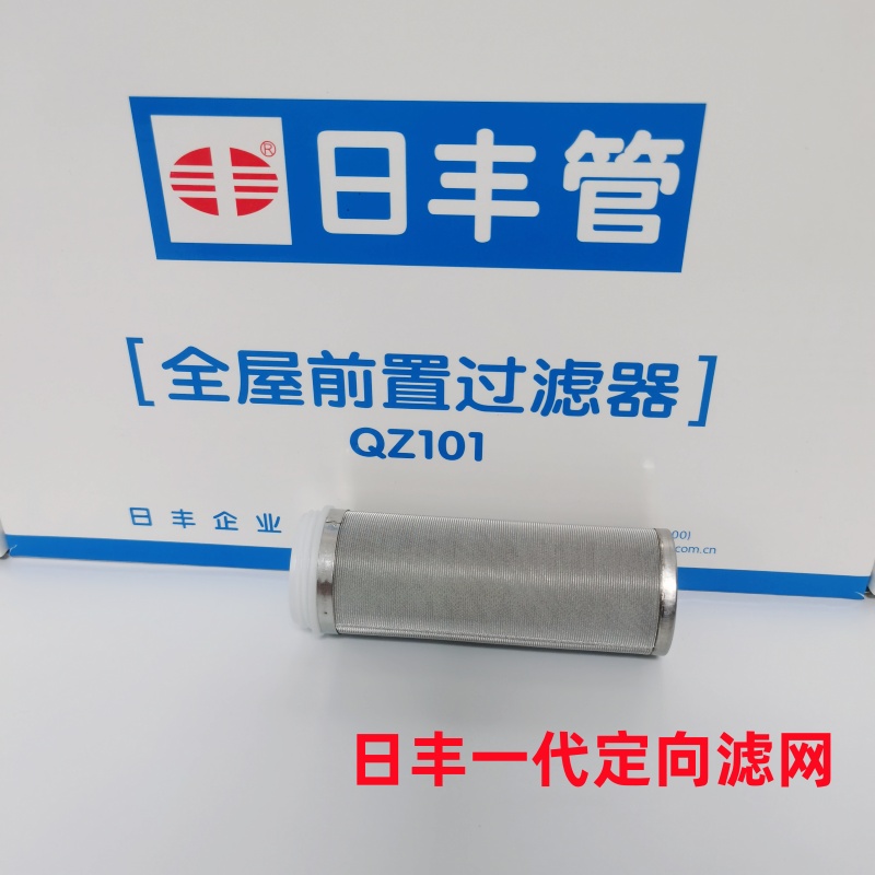 日丰前置过滤器第一代QZ101滤网316不锈钢滤芯定向万向款过滤器网