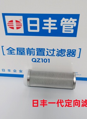 适用日丰前置过滤器第一代QZ101滤网316不锈钢滤芯定向过滤器滤网