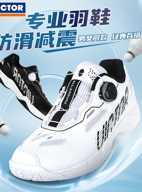 威克多VICTOR正品胜利羽毛球鞋专业防滑耐磨标准楦A396自动旋钮扣