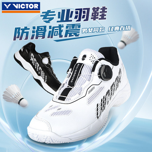 VICTOR胜利羽毛球鞋A396旋钮扣