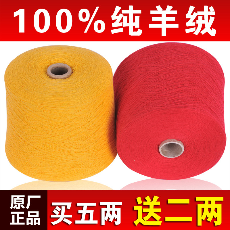 羊绒线正品100% 纯山羊绒线宝宝围巾机织手编羊毛细线鄂尔多斯市