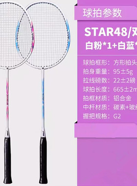 红双喜PSTAR-48 羽毛球拍 Star50轻复合碳素进攻专业耐用型Star46