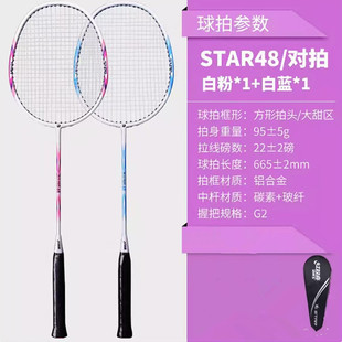 红双喜PSTAR-48 羽毛球拍 Star50轻复合碳素进攻专业耐用型Star46