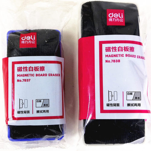 得力 7838 白板擦带吸磁石 板擦带吸磁石 7837板擦颜色随机 7834