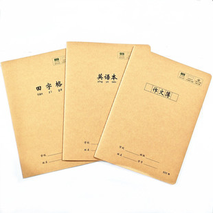 海义牛皮纸 练习本 作文本 英语本 300格 500格