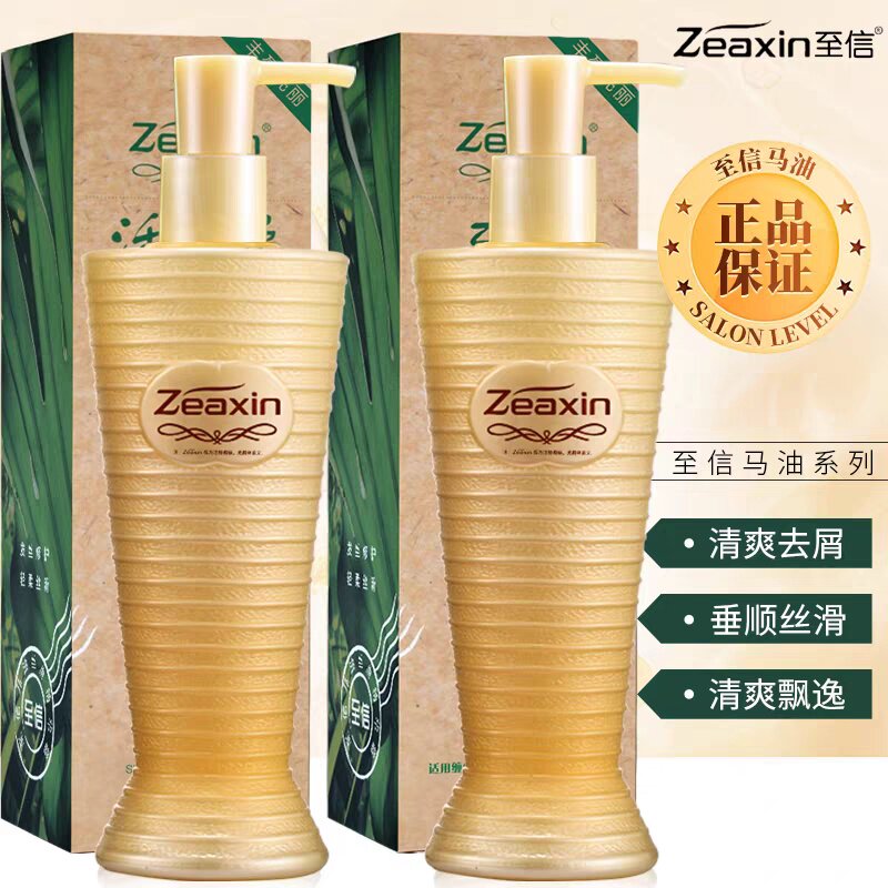 至信马油活力柔丝滑精华霜精致润发去屑清爽洗发露护发素洗护套装