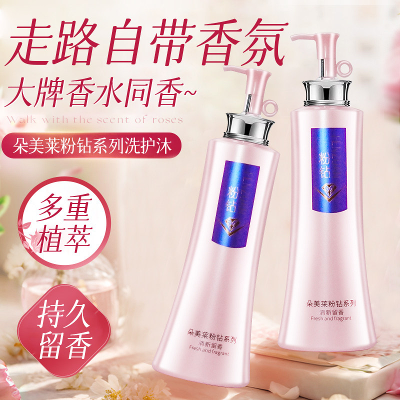 朵美莱粉钻滋润清爽去屑洗护套装