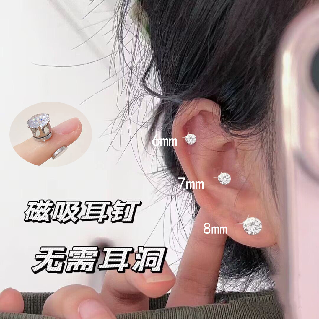 新款磁吸锆石耳夹耳洞耳骨男女美式耳蜗钉不掉色超闪爆闪磁吸耳饰,饰品/流行首饰/时尚饰品新,耳夹,淘宝优惠券,粉丝福利购,淘宝优惠卷