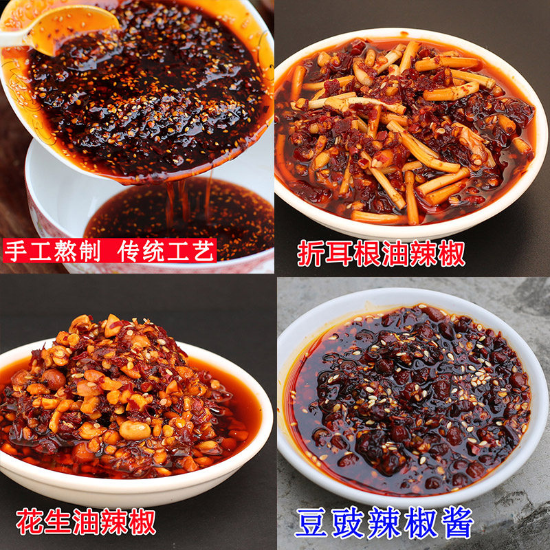 4种油辣椒口味贵州红油辣子新鲜折耳根蒜香油辣椒 豆豉花生辣椒酱