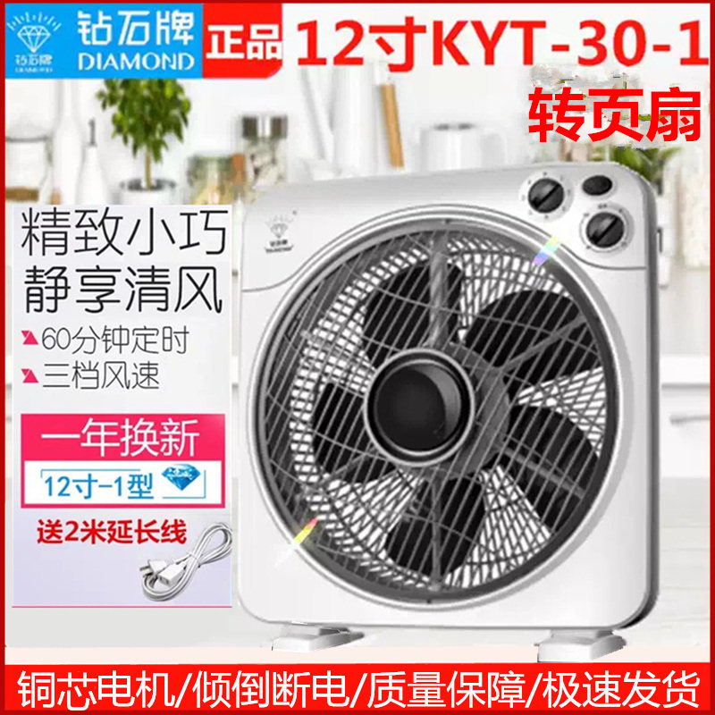 钻石牌台式鸿运电风扇家用床头台扇学生宿舍公寓低静音电扇转叶扇