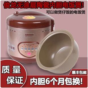 CFXB40 俊龙瓦胆煲 俊龙 Dream 7A陶瓷内胆无涂层 飞鹿电饭煲新款