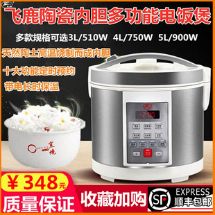 飞鹿 30D陶瓷瓦胆无涂层内胆电饭煲煲汤煮饭家用智能预约定时 CDC