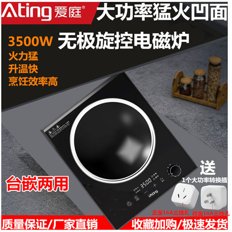 爱庭 AT-35R大功率多功能智能家用凹型定时蒸煮炒菜烧水电磁炉