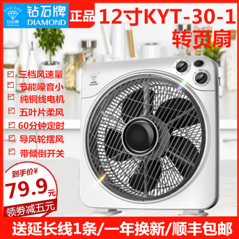 钻石牌台式鸿运电风扇家用床头台扇学生宿舍公寓低静音电扇转叶扇