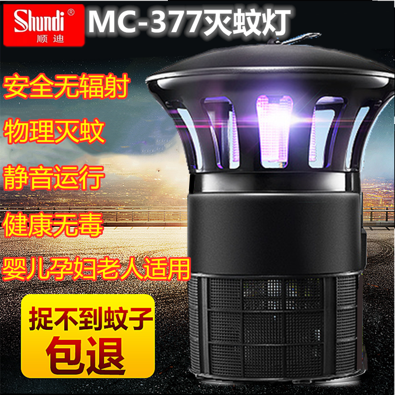 顺迪灭蚊灯家用驱蚊器驱灭蚊神器灭蚊子苍蝇灯电子物理原理驱蚊灯