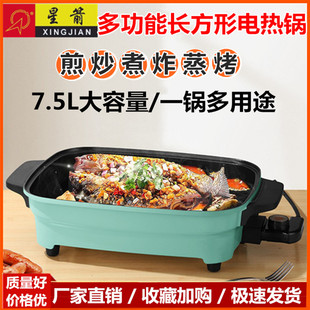 星箭大容量麦饭石长方形家用电热火锅蒸烤鱼炒菜煎涮烤不粘一体锅
