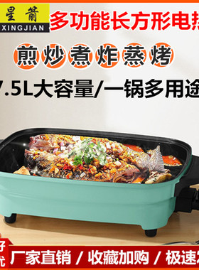 星箭旋钮长方形多功能电热锅