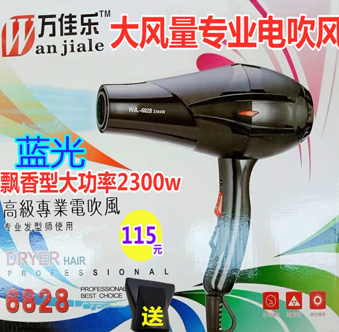6828加香型电吹风大功率2300W冷热风家用工厂发廊理发店专用