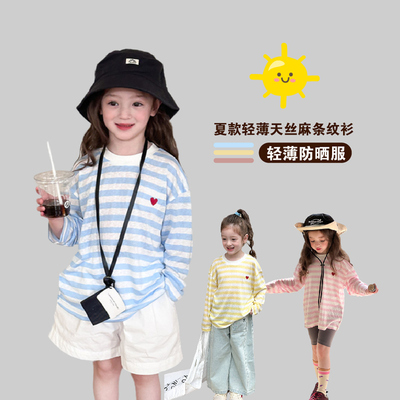 男女童条纹T恤2026夏季新款中大童轻薄空调衫儿童撞色爱心防晒衫