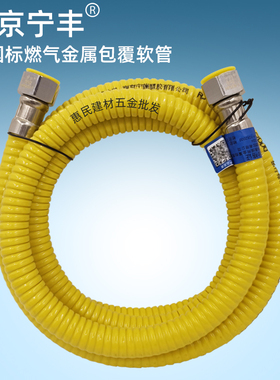 宁丰新国标GB44017-2024金属包覆燃气软管铠装防爆煤天然气灶具管