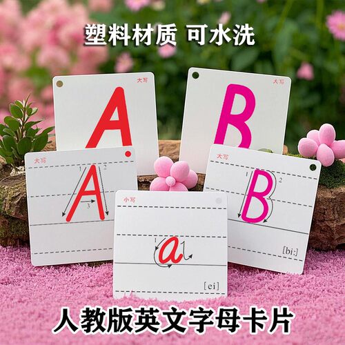 有声人教版四线格英文字母卡片