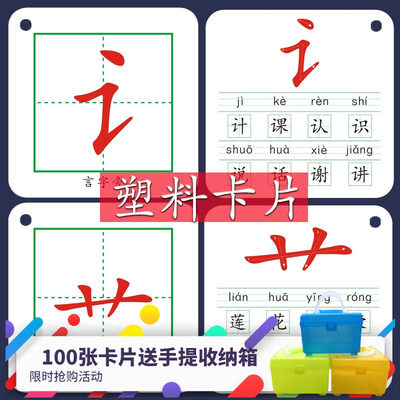 偏旁部首笔画塑料材质小学田字格