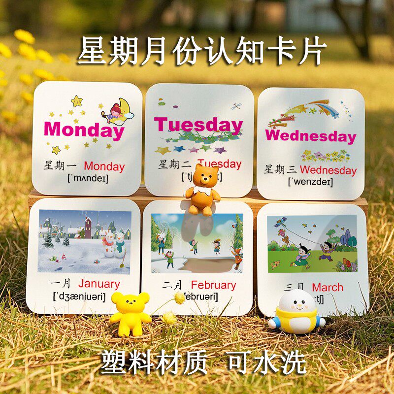有声英语星期月份单词塑料卡片
