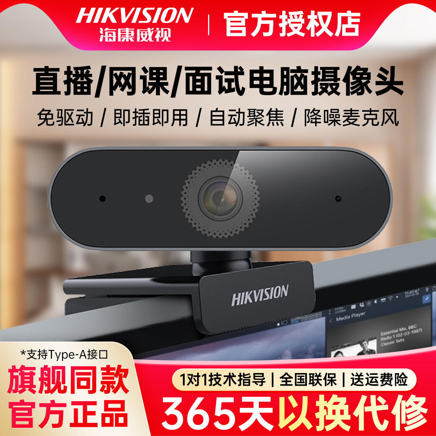 海康威视400/800万USB直播摄像头DS-E14S电脑台式笔记本家用网课