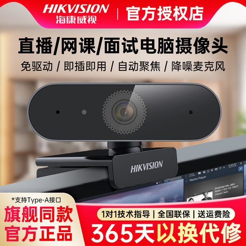 海康威视400/800万USB直播摄像头DS-E14S电脑台式笔记本家用网课