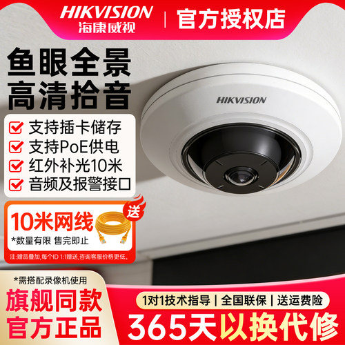 海康威视鱼眼360度室内全景摄像