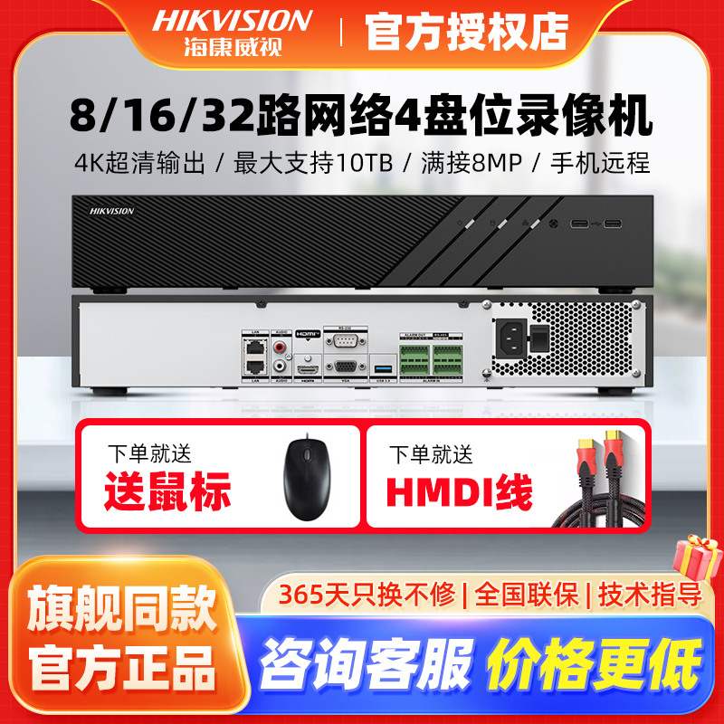 海康威视16/32路硬盘录像机远程