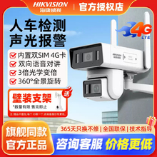 海康威视POE双摄4G白光全彩云台语音对讲摄像机3T446WD-LPTZ变焦