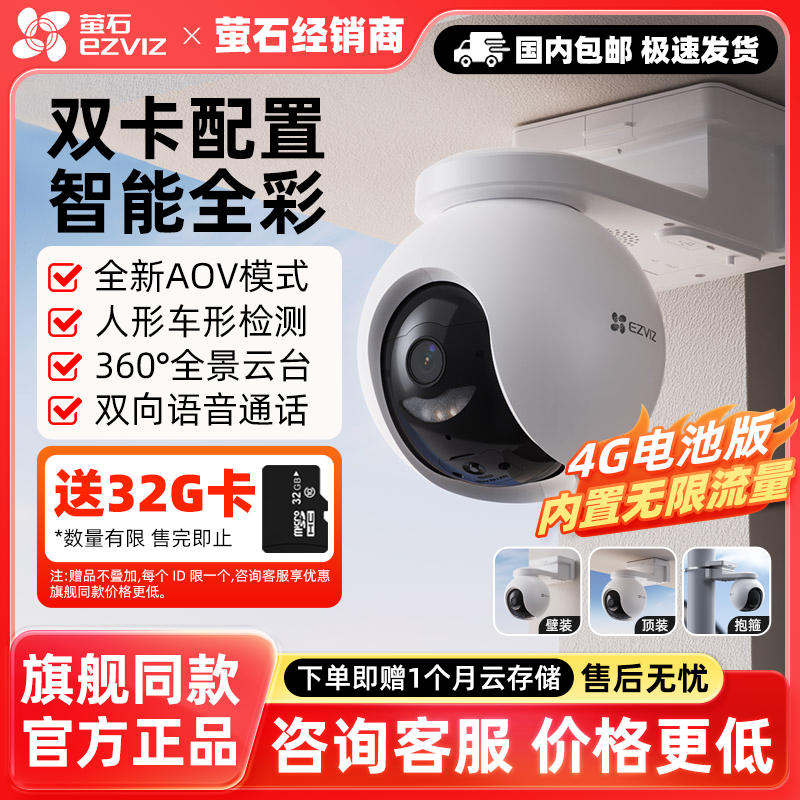 萤石HB8太阳能室外云台4G摄像头