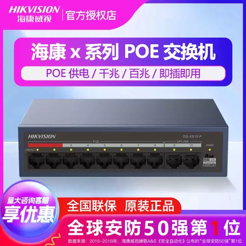 海康威视5口POE百兆监控交换机8口千兆网线供电DS-XS06 -P XS10-P