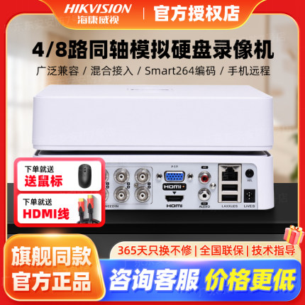 海康威视4/8路模拟同轴硬盘录像机7104HGH-K1监控主机手机远程