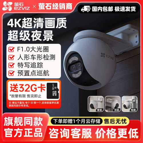萤石H80x室外云台摄像机超级夜景