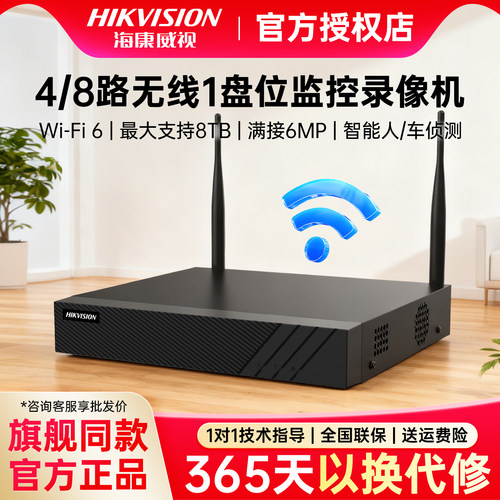 海康威视4/8路1盘位无线录像机