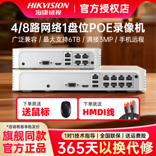 海康威视4/8路POE硬盘录像机