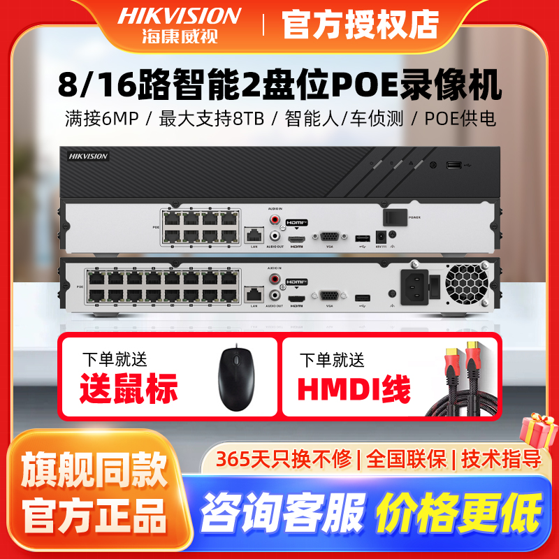 海康威视8/16路硬盘录像机7816N-Q2/16P人车侦测POE供电监控远程