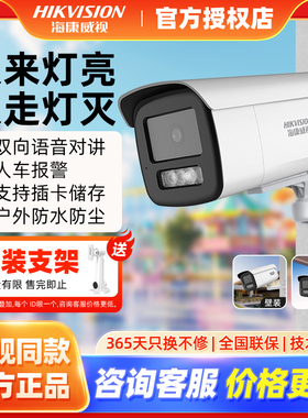 海康威视800万全彩监控摄像头POE语音对讲3T86FWDA4-LS人车报警