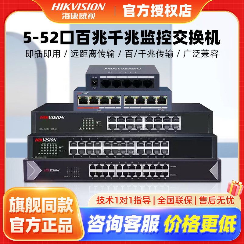 海康威视5/8口百兆千兆交换机塑料外壳监控分线器DS-3E0505D-E