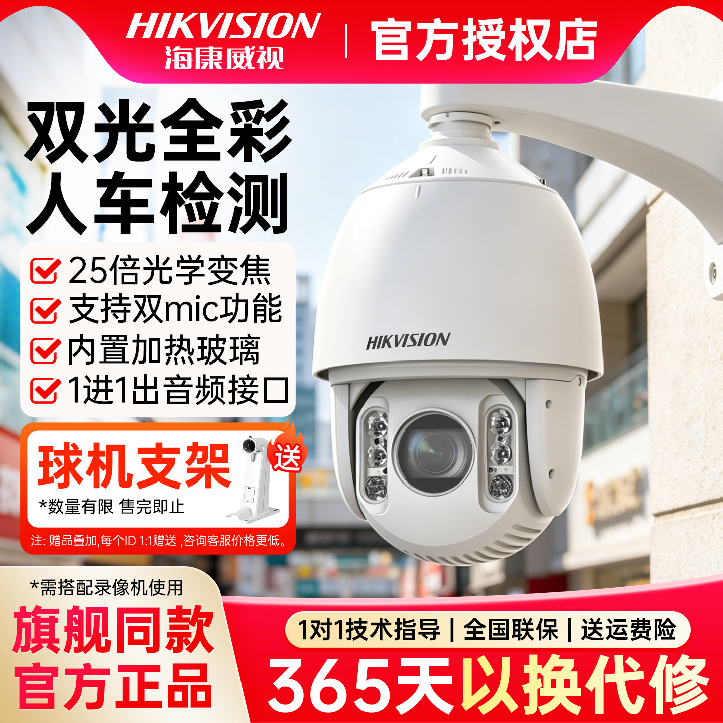 海康威视7寸400万像素25倍光学变焦双光全彩PoE供电球机7225DW-DE