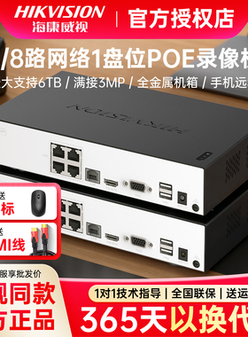 海康威视4/8路POE硬盘录像机7804N-F1/4P(D)手机远程高清监控主机