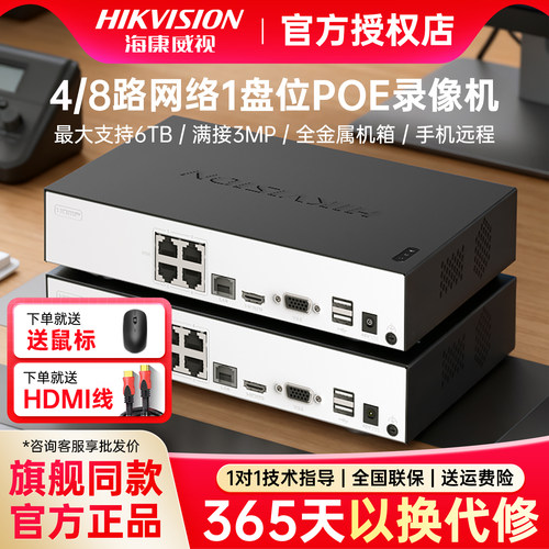 海康威视4/8路硬盘录像机POE主机