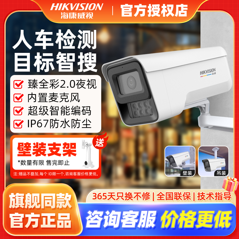海康威视400/600万臻全彩2.0网络监控POE全彩摄像头3T67SWDV2-LU