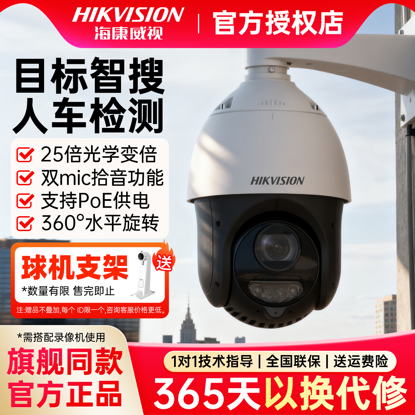 海康威视4寸双光全彩监控球机