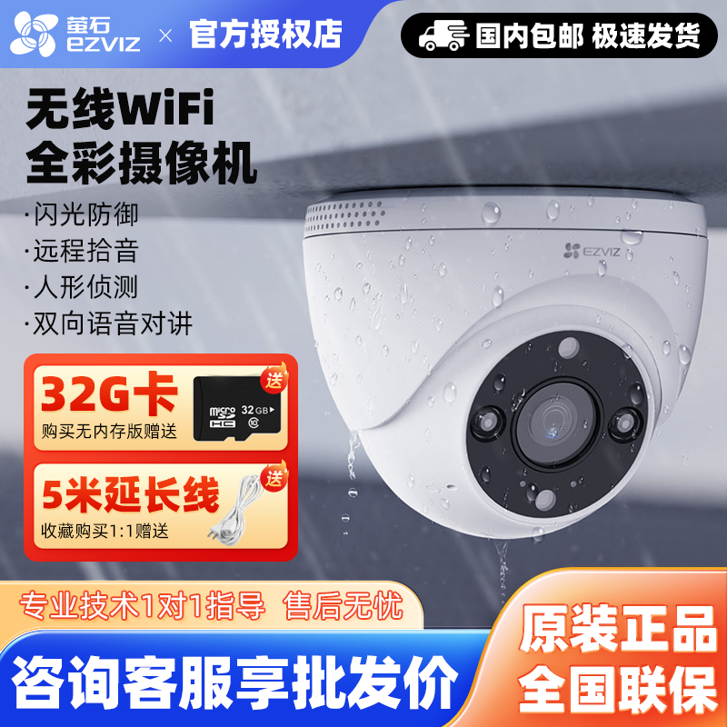 萤石300/500万无线监控摄像头WiFi家用全彩夜视手机远程室外防水