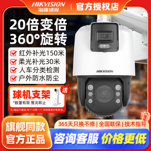 D室外防水摄像 海康威视400万臻全彩360度无死角监控球机7C144MW