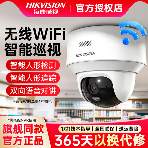 海康威视无线Wi-Fi6室内云台球机